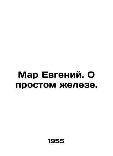 Mar Evgeniy. O prostom zheleze./Mar Eugene. On the simple iron. In Russian - landofmagazines.com