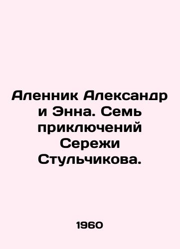 Alennik Aleksandr i Enna. Sem priklyucheniy Serezhi Stulchikova./C3 - landofmagazines.com
