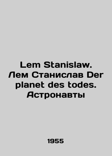 Lem Stanislaw. Lem Stanislav Der planet des todes. Astronavty/Lem Stanislaw. Lem Stanislaw Der planet des todes. Astronauts In Russian - landofmagazines.com