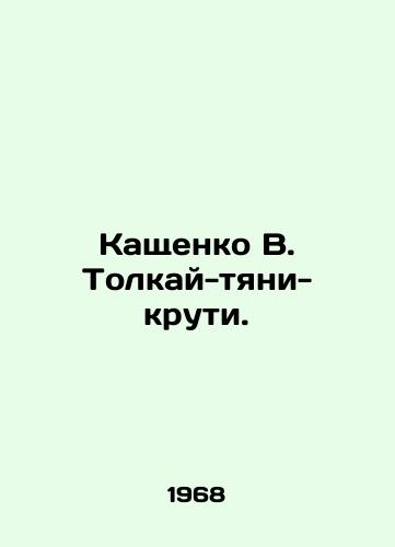 Kashchenko V. Tolkay-tyani-kruti./Kashchenko V. Tolkai-tyani-kruti. In Russian - landofmagazines.com