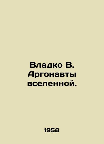 Vladko V. Argonavty vselennoy./Vladko V. Argonauts of the universe. In Russian - landofmagazines.com