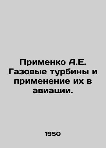 Primenko A.E. Gazovye turbiny i primenenie ikh v aviatsii./C3 - landofmagazines.com