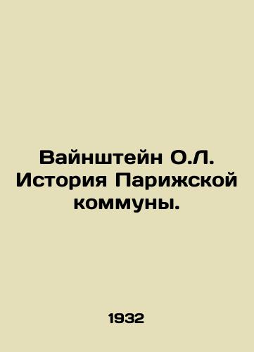 Vaynshteyn O.L. Istoriya Parizhskoy kommuny./C3 - landofmagazines.com