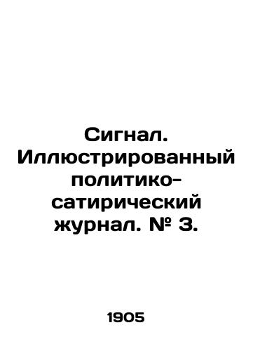 Signal. Illyustrirovannyy politiko-satiricheskiy zhurnal. # 3./C3 - landofmagazines.com