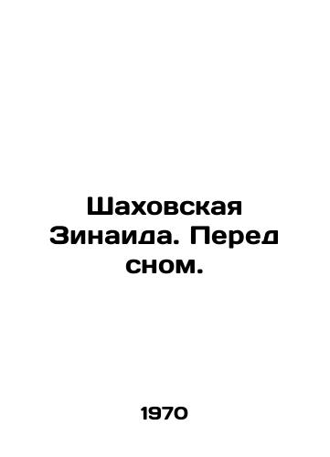Shakhovskaya Zinaida. Pered snom./C3 - landofmagazines.com