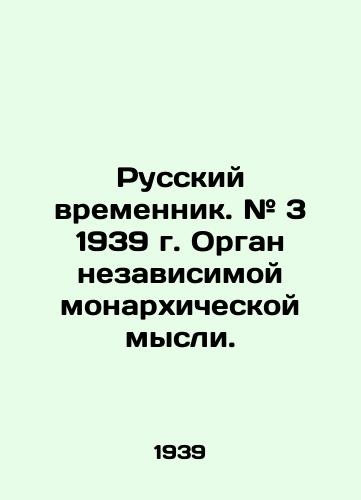 Russkiy vremennik. # 3 1939 g. Organ nezavisimoy monarkhicheskoy mysli./C3 - landofmagazines.com