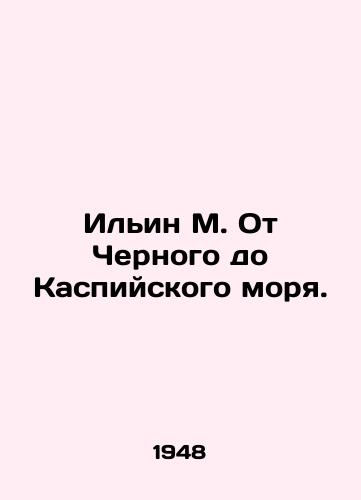 Ilin M. Ot Chernogo do Kaspiyskogo morya./Ilyin M. From Black Sea to Caspian Sea. In Russian - landofmagazines.com