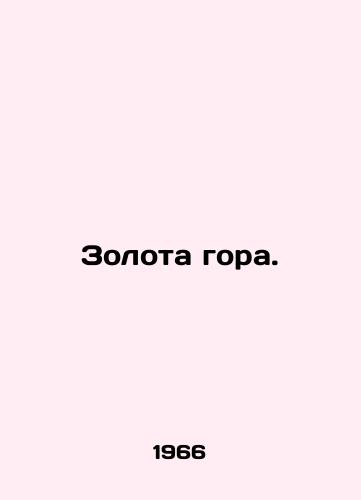 Zolota gora./C3 - landofmagazines.com