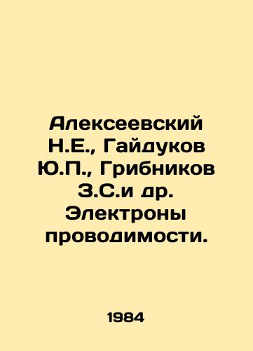 Alekseevskiy N.E., Gaydukov Yu., Gribnikov Z.S.i dr. Elektrony provodimosti./C3 - landofmagazines.com