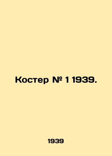 Koster # 1 1939./Bonfire # 1 1939. In Russian - landofmagazines.com