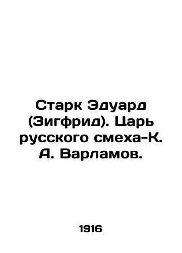 Stark Eduard (Zigfrid). Tsar russkogo smekha-K. A. Varlamov./C3 - landofmagazines.com