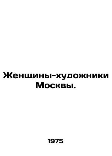 Zhenshchiny-khudozhniki Moskvy./Women Artists of Moscow. In Russian - landofmagazines.com