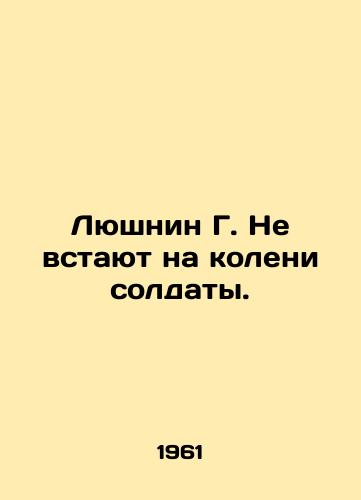Lyushnin G. Ne vstayut na koleni soldaty./C3 - landofmagazines.com