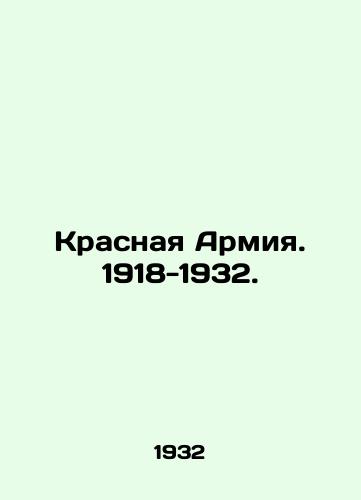 Krasnaya Armiya. 1918-1932./The Red Army. 1918-1932. In Russian - landofmagazines.com