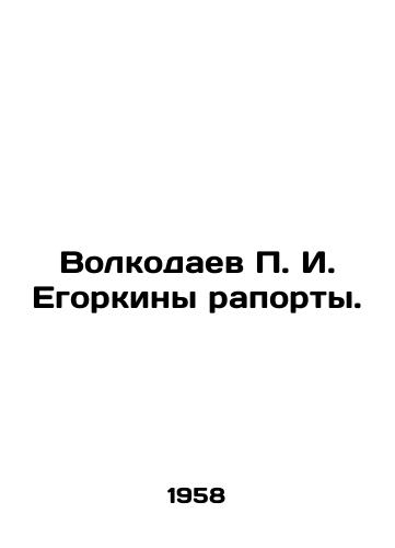 Volkodaev I. Egorkiny raporty./C3 - landofmagazines.com