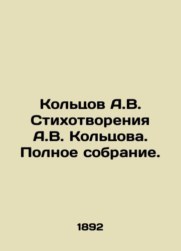 Koltsov A.V. Stikhotvoreniya A.V. Koltsova. Polnoe sobranie./C3 - landofmagazines.com
