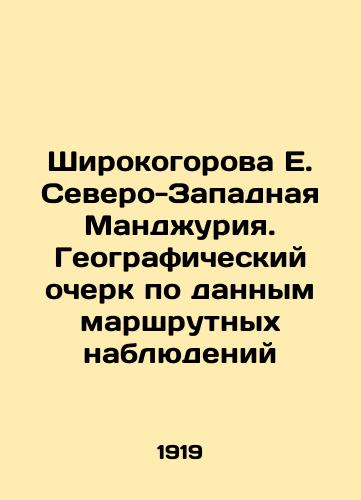 Shirokogorova E. Severo-Zapadnaya Mandzhuriya. Geograficheskiy ocherk po dannym marshrutnykh nablyudeniy/C3 - landofmagazines.com
