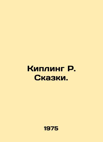Kipling R. Skazki./Kipling R. Tales. In Russian - landofmagazines.com