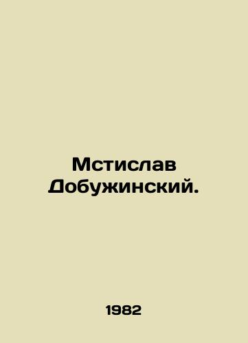 Mstislav Dobuzhinskiy./Mstislav Dobuzhinsky. In Russian - landofmagazines.com