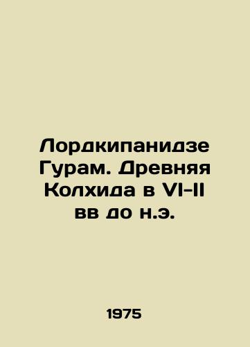 Lordkipanidze Guram. Drevnyaya Kolkhida v VI-II vv do n.e./Lordkipanidze Guram. Ancient Colhida in the VI-II centuries BC. In Russian - landofmagazines.com