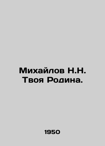Mikhaylov N.N. Tvoya Rodina./C3 - landofmagazines.com