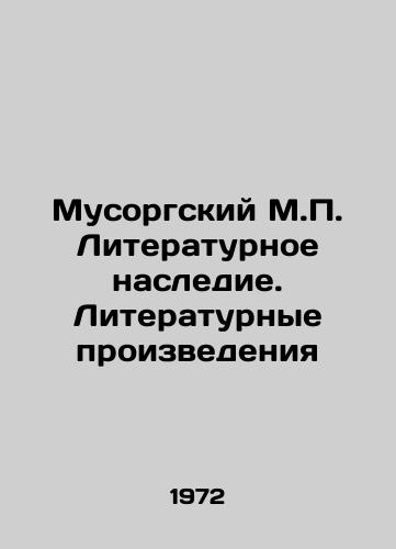 Musorgskiy M. Literaturnoe nasledie. Literaturnye proizvedeniya/Musorgsky M. Literary Heritage. Literary Works In Russian - landofmagazines.com