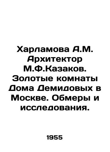 Kharlamova A.M. Arkhitektor M.F.Kazakov. Zolotye komnaty Doma Demidovykh v Moskve. Obmery i issledovaniya./C3 - landofmagazines.com