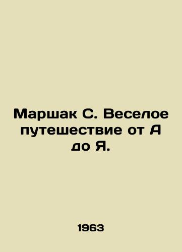 Marshak S. Veseloe puteshestvie ot A do Ya./Marshak S. A merry journey from A to I. In Russian - landofmagazines.com