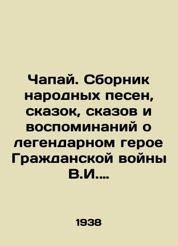 Chapay. Sbornik narodnykh pesen, skazok, skazov i vospominaniy o legendarnom geroe Grazhdanskoy voyny V.I. Chapaeve./C3 - landofmagazines.com