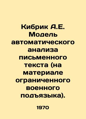 Kibrik A.E. Model avtomaticheskogo analiza pismennogo teksta (na materiale ogranichennogo voennogo podyazyka)./Kibrick A.E. Model of automatic analysis of written text (based on limited military language). In Russian - landofmagazines.com