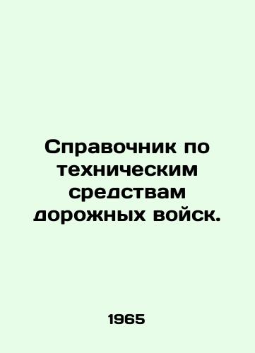 Spravochnik po tekhnicheskim sredstvam dorozhnykh voysk./Directory of Road Force Equipment. In Russian - landofmagazines.com