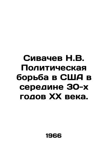 Sivachev N.V. Politicheskaya borba v SShA v seredine 30-kh godov XX veka./N.V. Sivachev The political struggle in the United States in the mid-1930s. In Russian - landofmagazines.com