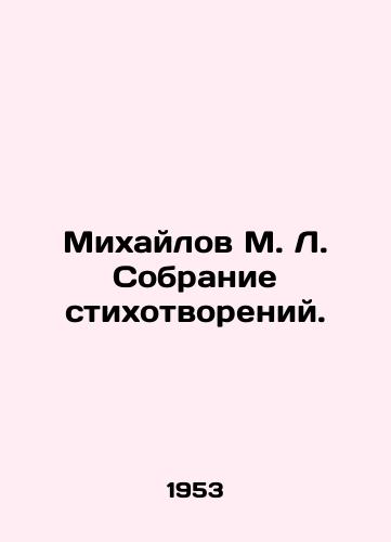 Mikhaylov M. L. Sobranie stikhotvoreniy./Mikhailov M. L. A collection of poems. In Russian - landofmagazines.com