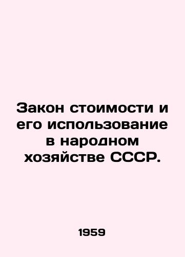Zakon stoimosti i ego ispolzovanie v narodnom khozyaystve SSSR./C3 - landofmagazines.com
