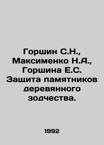 Gorshin S.N., Maksimenko N.A., Gorshina E.S. Zashchita pamyatnikov derevyannogo zodchestva./Gorshin S.N., Maksimenko N.A., Gorshina E.S. Protection of monuments of wooden architecture. In Russian - landofmagazines.com