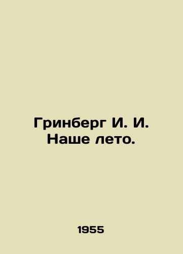 Grinberg I. I. Nashe leto./Greenberg I. I. Our Summer. In Russian - landofmagazines.com