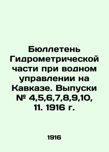 Byulleten Gidrometricheskoy chasti pri vodnom upravlenii na Kavkaze. Vypuski # 4,5,6,7,8,9,10,11. 1916 g./Bulletin of the Hydrometric Unit at Water Management in the Caucasus. Issues # 4,5,6,7,8,9,10,11. 1916. In Russian - landofmagazines.com