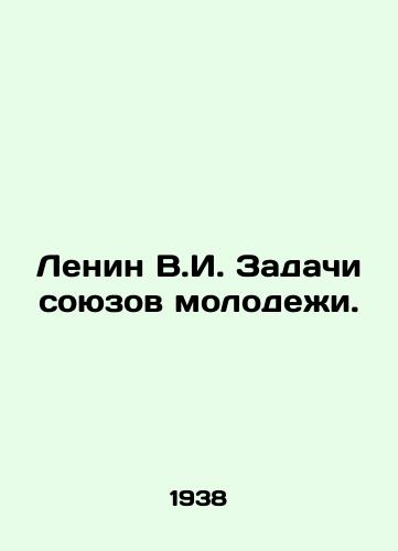 Lenin V.I. Zadachi soyuzov molodezhi./C3 - landofmagazines.com