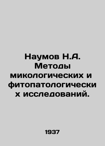 Naumov N.A. Metody mikologicheskikh i fitopatologicheskikh issledovaniy./Naumov N.A. Methods of Mycological and Phytopathological Research. In Russian - landofmagazines.com