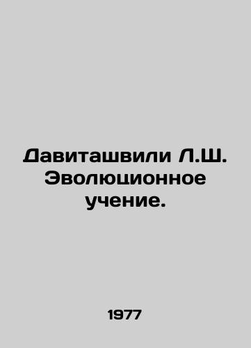 Davitashvili L.Sh. Evolyutsionnoe uchenie./Davitashvili L.S. Evolutionary Teaching. In Russian - landofmagazines.com