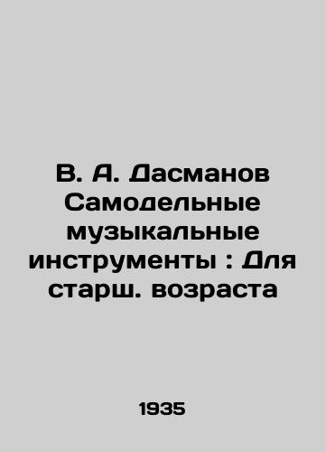 V. A. Dasmanov Samodelnye muzykalnye instrumenty: Dlya starsh. vozrasta/V. A. Dasmanov Home-made musical instruments: For the senior age In Russian - landofmagazines.com