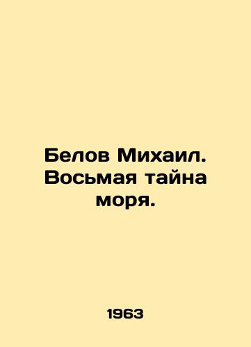 Belov Mikhail. Vosmaya tayna morya./Mikhail Belov. The eighth mystery of the sea. In Russian - landofmagazines.com