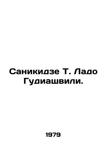Sanikidze T. Lado Gudiashvili./Sanikidze T. Lado Gudiashvili. In Russian - landofmagazines.com