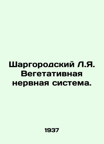 Shargorodskiy L.Ya. Vegetativnaya nervnaya sistema./Shargorodsky L.Ya. Vegetative nervous system. In Russian - landofmagazines.com
