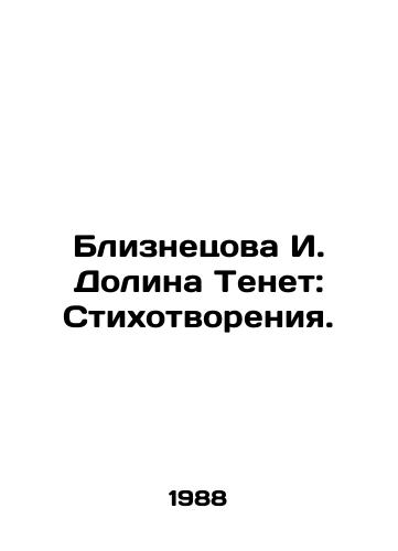 Bliznetsova I. Dolina Tenet: Stikhotvoreniya./Tbliznetsova I. Valley Tenet: Poems. In Russian - landofmagazines.com