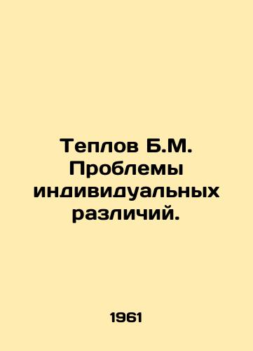 Teplov B.M. Problemy individualnykh razlichiy./Heat B.M. The problems of individual differences. In Russian - landofmagazines.com