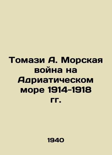 Tomazi A. Morskaya voyna na Adriaticheskom more 1914-1918 gg./Tomasi A. Maritime War on the Adriatic Sea 1914-1918 In Russian - landofmagazines.com