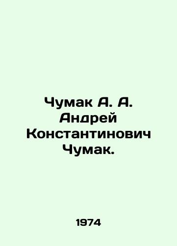 Chumak A. A. Andrey Konstantinovich Chumak./A. A. Chumak Andrei Konstantinovich Chumak. In Russian - landofmagazines.com