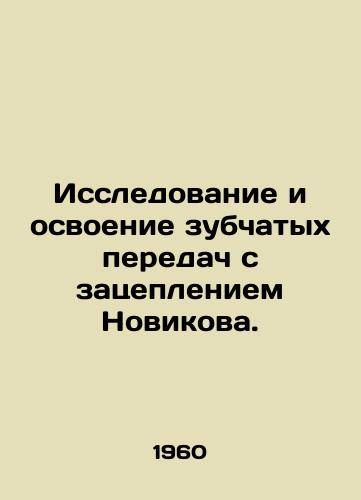 Issledovanie i osvoenie zubchatykh peredach s zatsepleniem Novikova./Research and development of Novikov gears. In Russian - landofmagazines.com