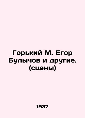 Gorkiy M. Egor Bulychov i drugie. (stseny)/Gorky M. Yegor Bulychov and others. (scenes) In Russian - landofmagazines.com